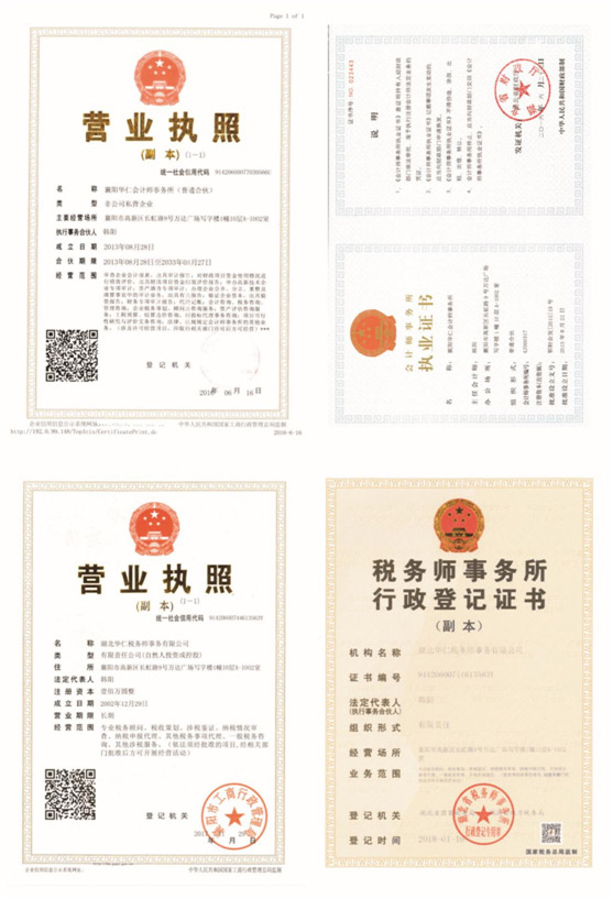 營(yíng)業(yè)執(zhí)照、資質(zhì)證書.jpg